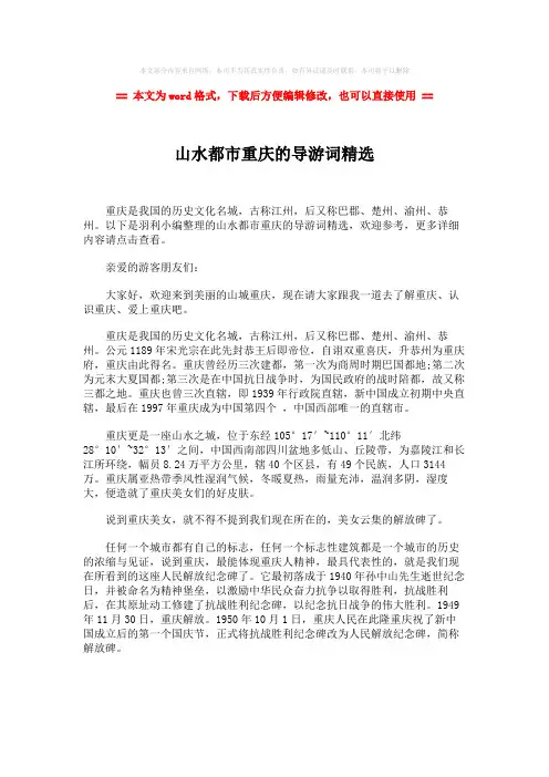 2018-山水都市重庆的导游词精选-word范文 (2页)