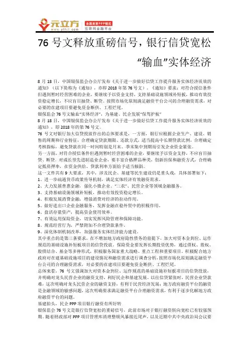 银行信贷宽松支持实体经济