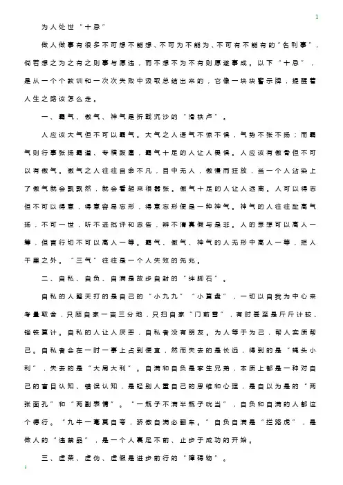版1A4纵左 为人处世“十忌”(田K)
