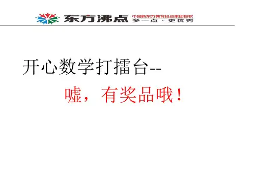 开心数学打擂台