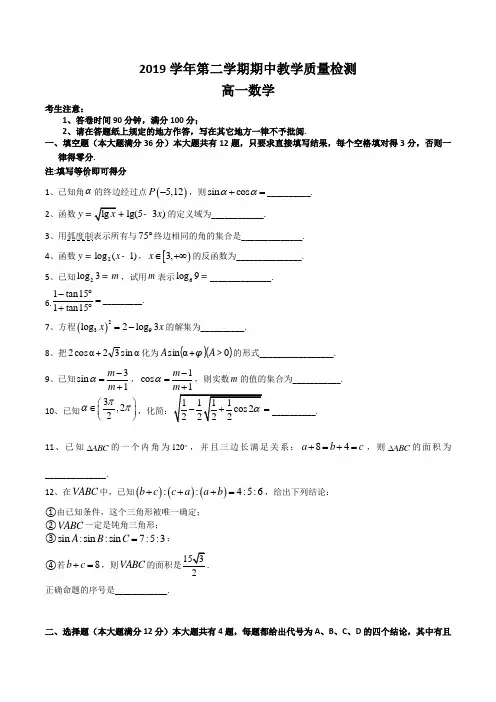 上海市浦东新区沪新中学2019-2020学年高一第二学期期中数学试题