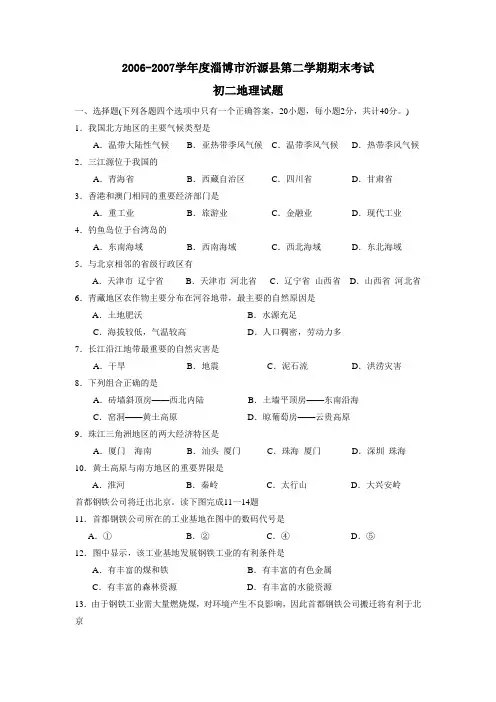 2002007学年淄博沂源第二学期初二年级期末考试