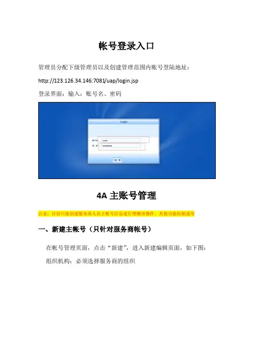 中国铁塔业务支撑系统登陆步骤