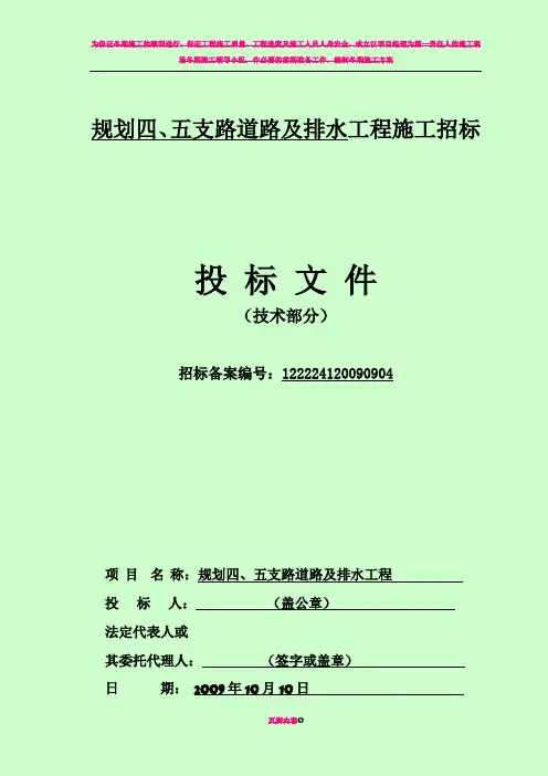 市政道路、排水工程施工方案