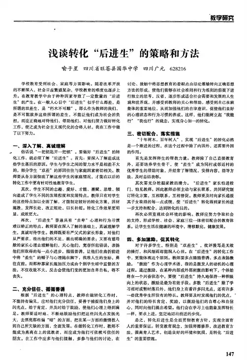 浅谈转化“后进生”的策略和方法