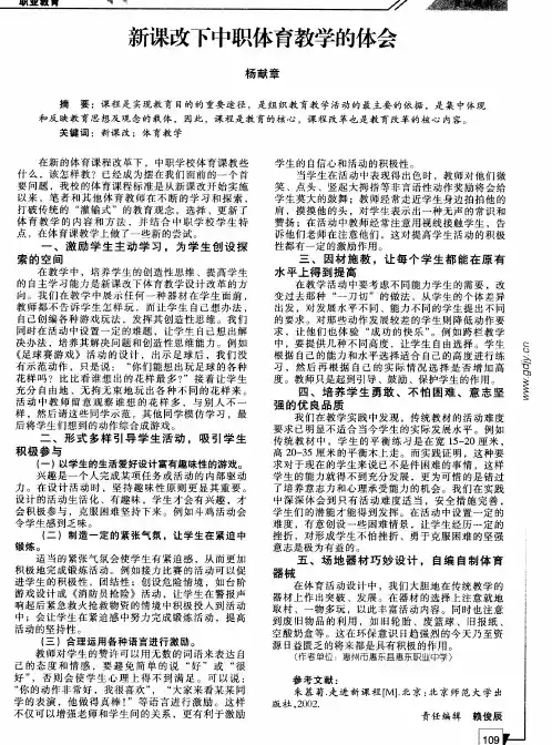新课改下中职体育教学的体会