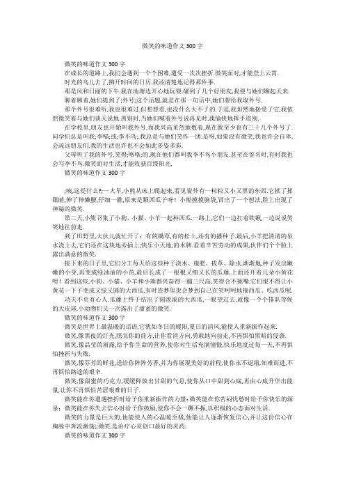 微笑的味道作文300字