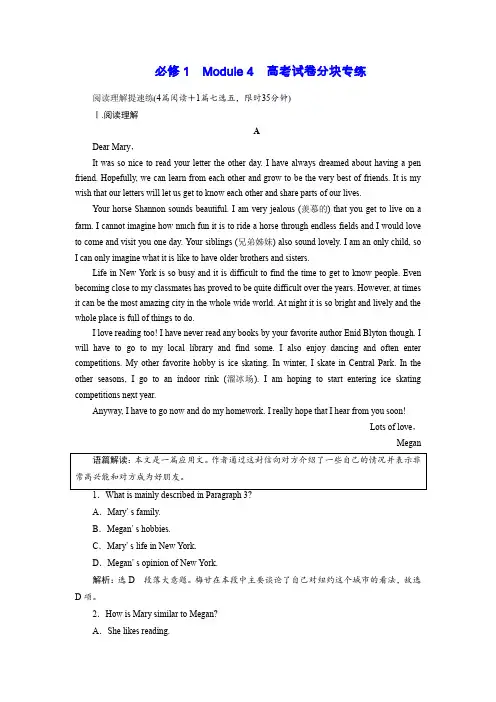 2018-2019学年高中一轮复习英语：必修1 Module 4 高考试卷分块专练 含解析