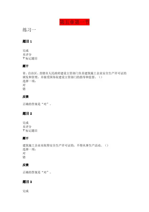 建设法规-第五章练习题答案