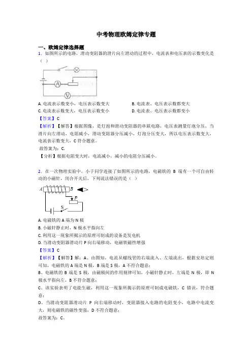 中考物理欧姆定律专题