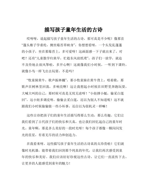 描写孩子童年生活的古诗