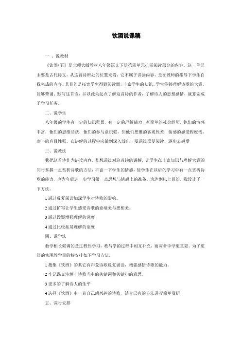 饮酒说课稿