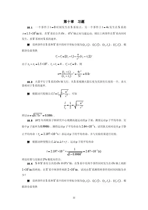 习题答案_大学物理——经典与现代物理简明教程-管靖_第10章