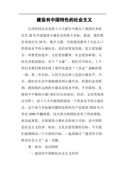 建设有中国特色的社会主义