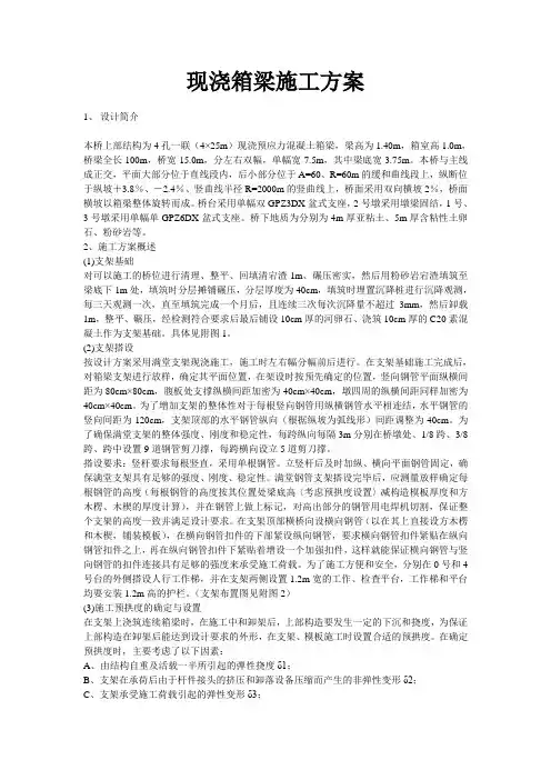 现浇箱梁施工方案 4
