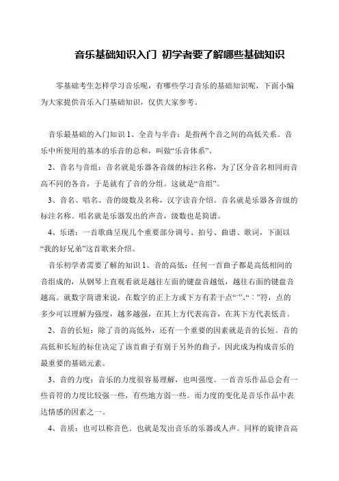 音乐基础知识入门 初学者要了解哪些基础知识