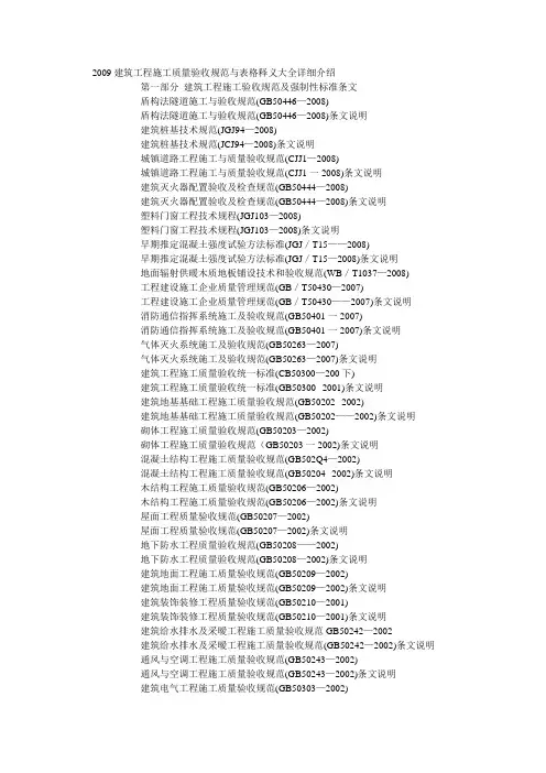 建筑工程施工质量验收规范大全