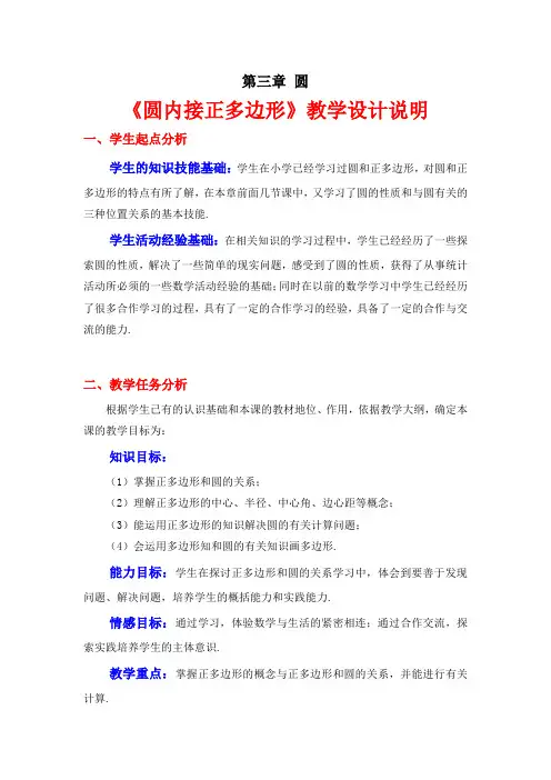 北师大版九年级数学下册《圆内接正多边形》教案-新版