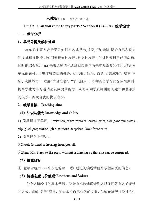 人教版新目标八年级英语上册 Unit9 Section B (2a—2e)  教案设计