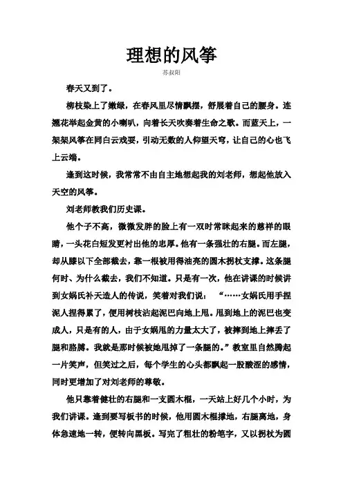 理想的风筝 苏叔阳
