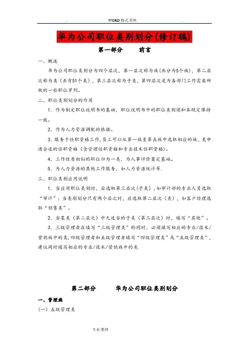 华为公司职类、职种、职级体系的划分和职业发展通道设计【范本模板】