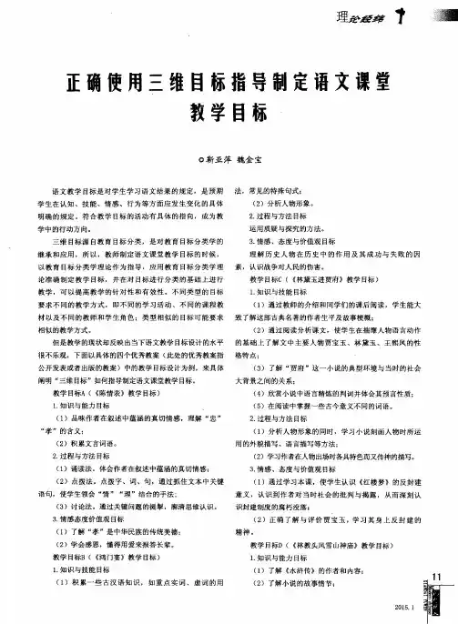 正确使用三维目标指导制定语文课堂教学目标