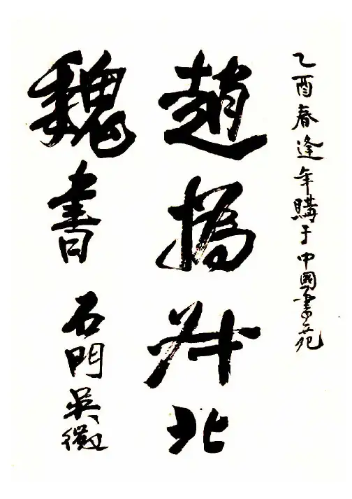 盘古开天辟地文