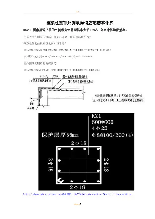 框架柱到屋面时的配筋率大于1.2%时的说明