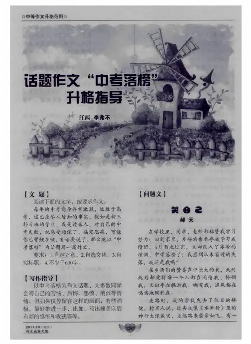 话题作文“中考落榜”升格指导
