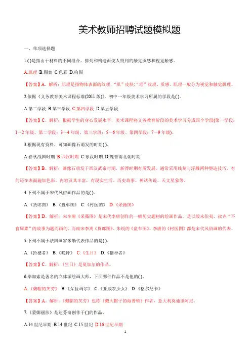 美术教师招聘试题模拟题