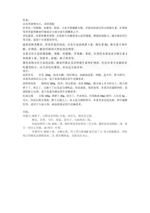 牛皮癣食疗