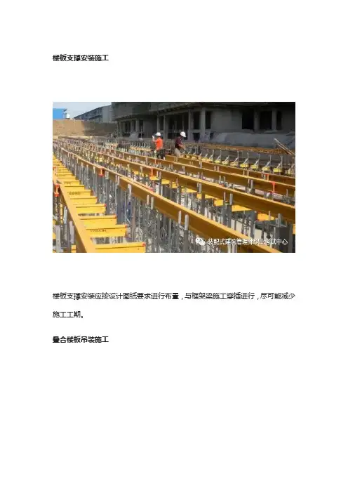 装配式叠合板全过程 一步一图教会你