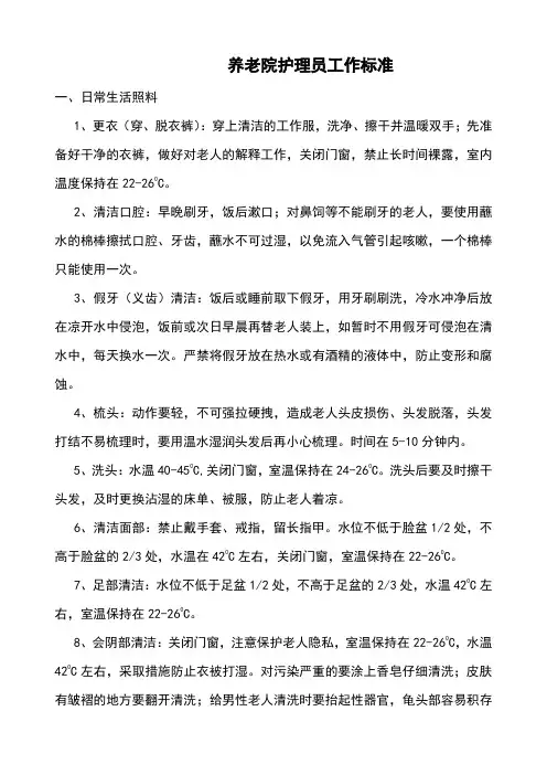 养老院护理_员工作标准