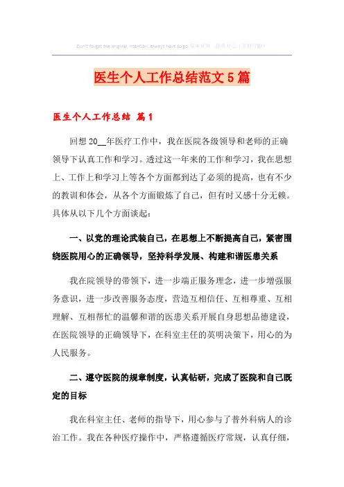 医生个人工作总结范文5篇