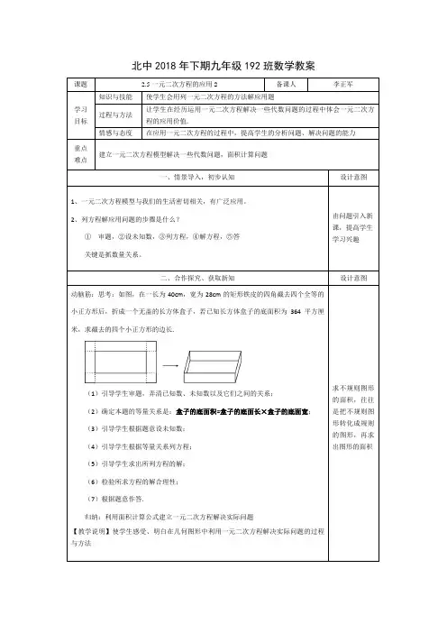 2.5一元二次方程的应用2