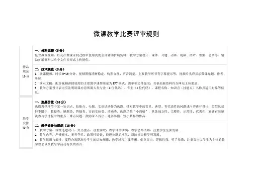 微课教学比赛评审规则