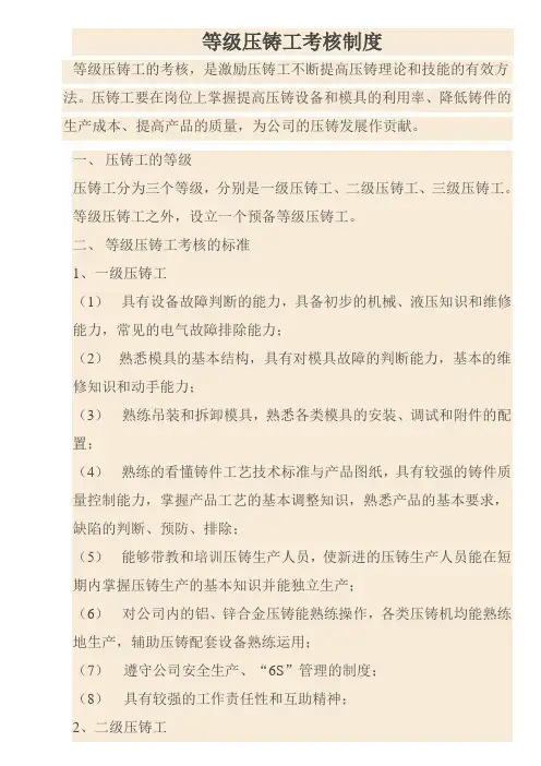 等级压铸工考核制度
