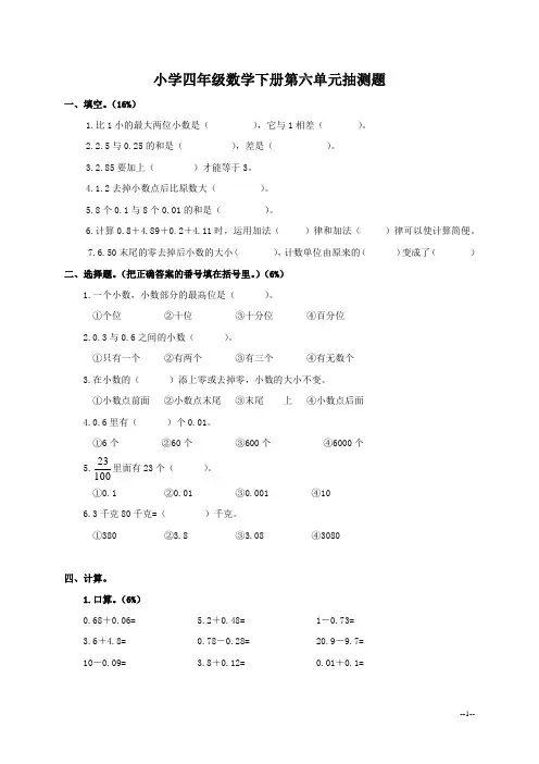 小学四年级数学下册第六单元抽测题