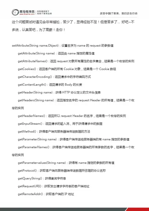 黑马程序员：Java面试题之Request对象的主要方法