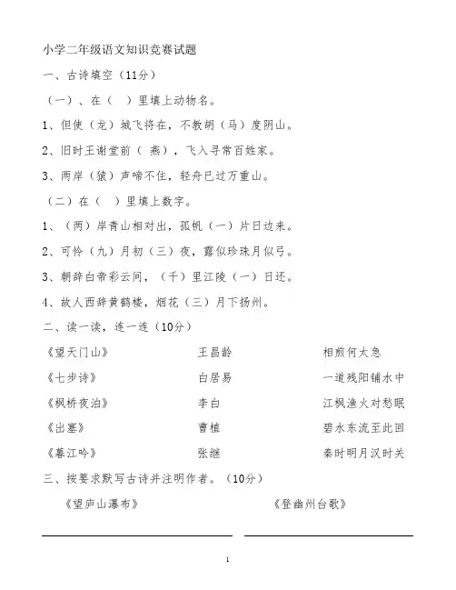 小学二年级语文知识竞赛试题