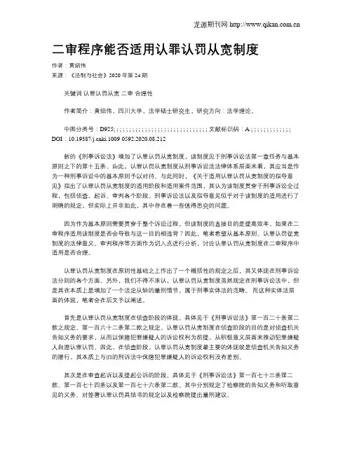 二审程序能否适用认罪认罚从宽制度