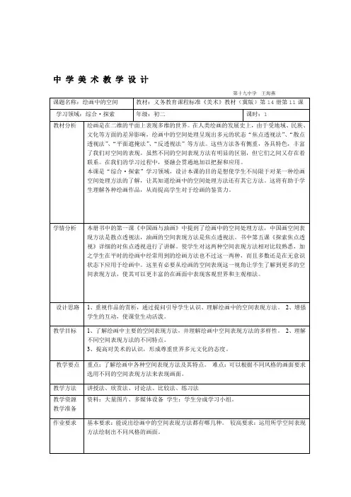 绘画中的空间 教学设计