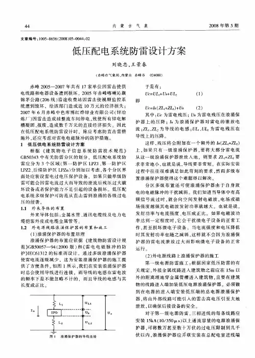低压配电系统防雷设计方案