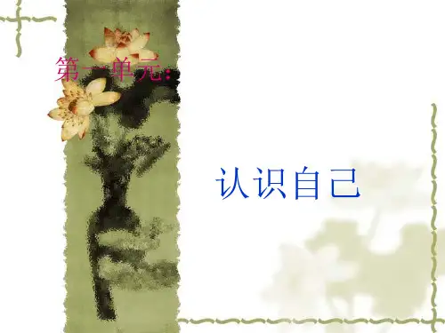 【语文】粤教版必修1：《朝抵抗力最大的路径走》课件(精)