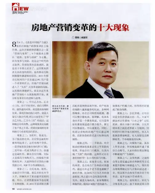 房地产营销变革的十大现象