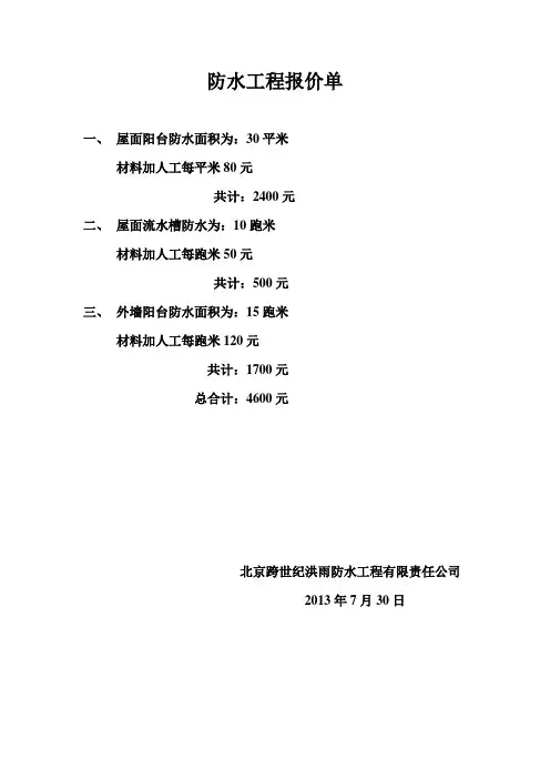 防水工程报价单