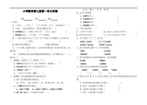 四年级数学试题-小学数学第七册第一单元试卷 最新