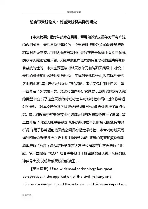 超宽带天线蝴蝶结天线Vivaldi天线时域天线论文