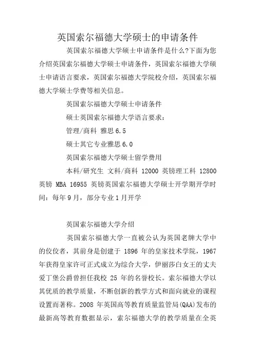 英国索尔福德大学硕士的申请条件
