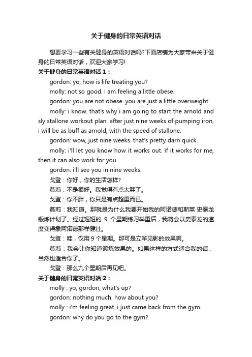 关于健身的日常英语对话